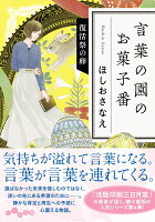 言葉の園のお菓子番 復活祭の卵