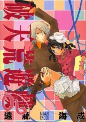 破天荒遊戯（6）