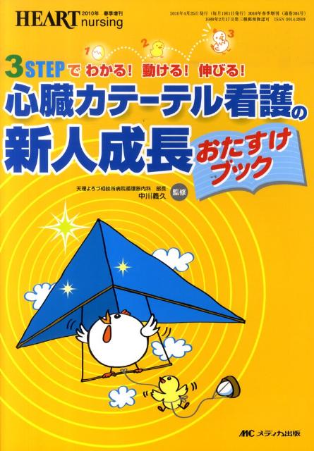 ハートナーシング　10年春季増刊