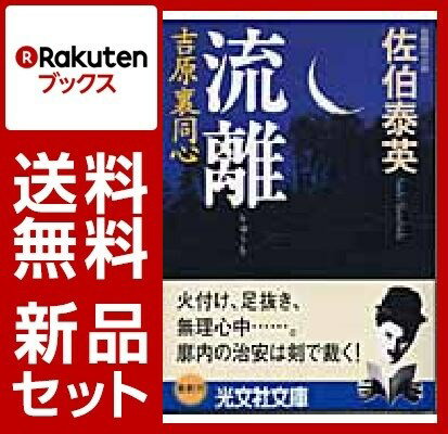 吉原裏同心 26冊セット【特典：竹久夢二版画デザインブックカバー付き】