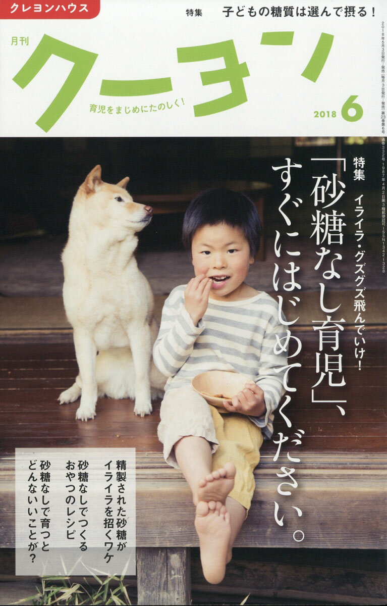 月刊 クーヨン 2018年 06月号 [雑誌]