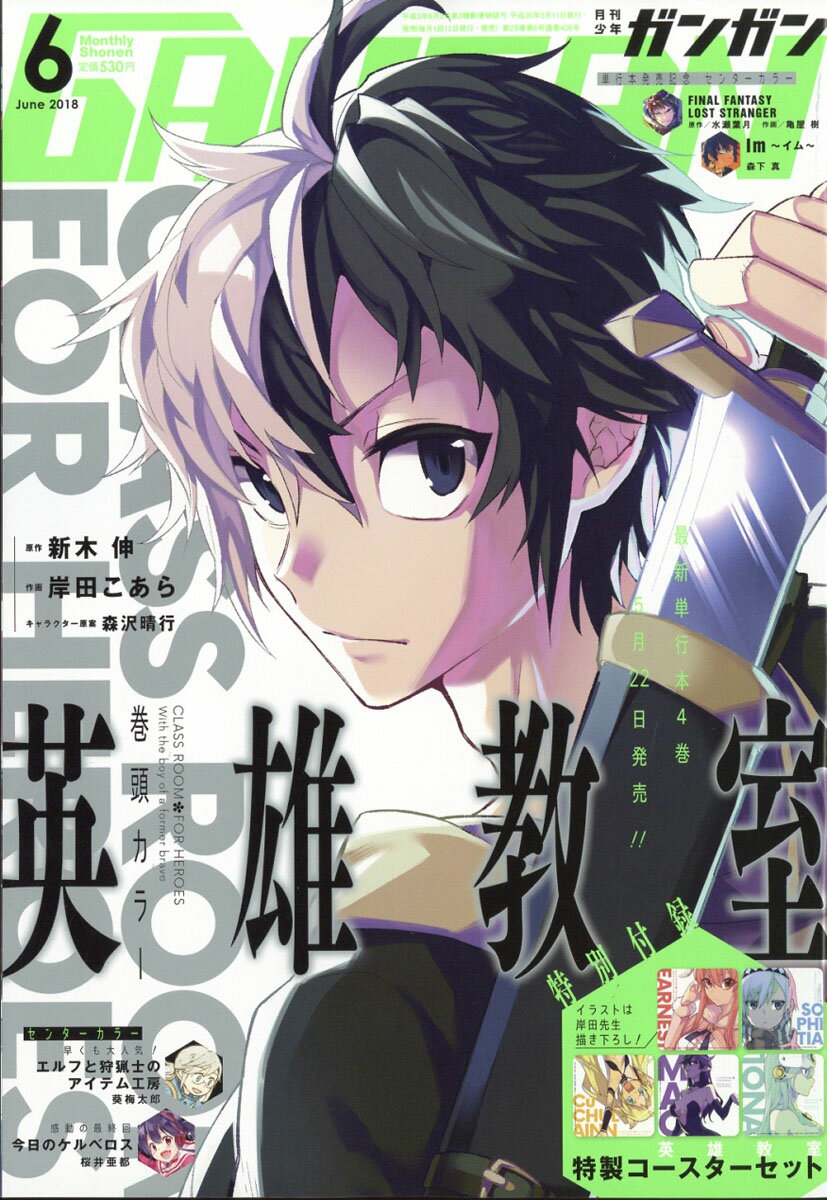少年ガンガン 2018年 06月号 [雑誌]