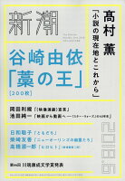 新潮 2018年 06月号 [雑誌]