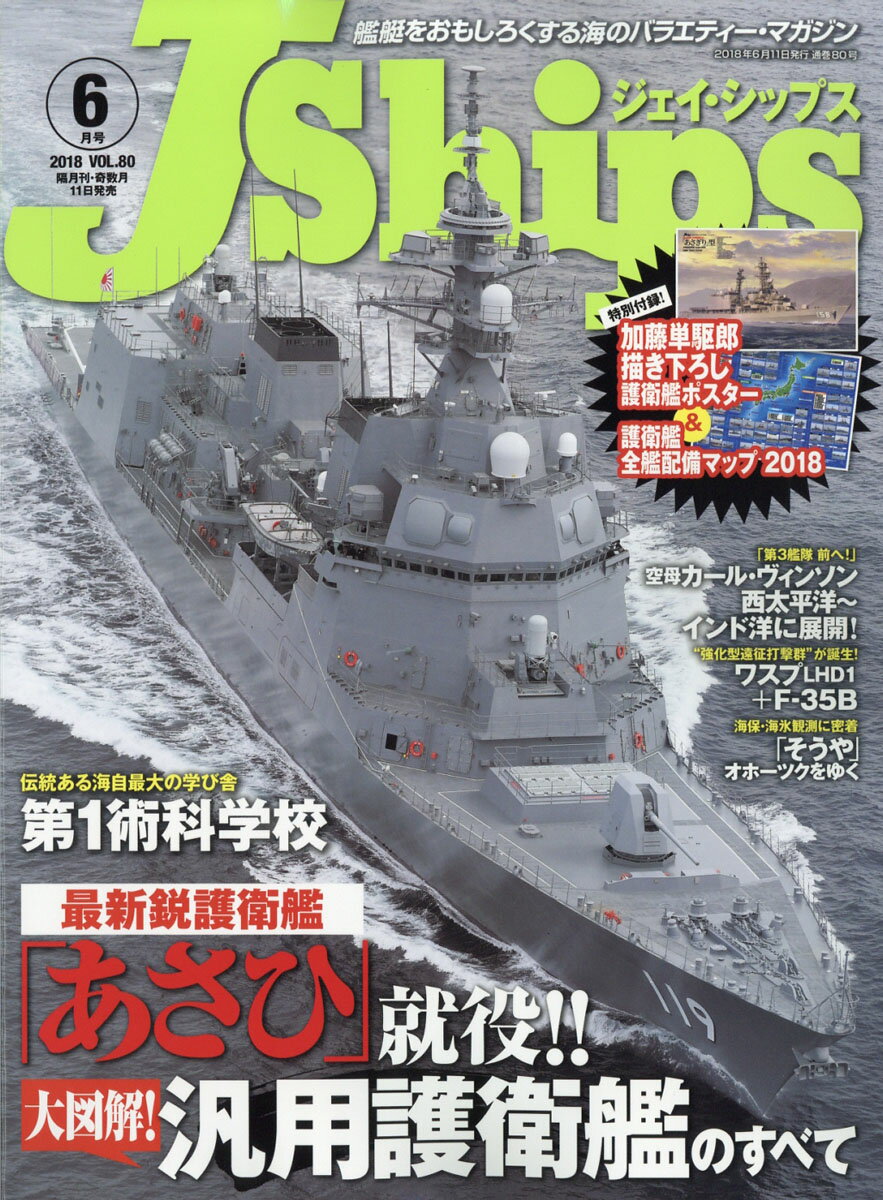 J Ships (ジェイ・シップス) 2018年 06月号 [雑誌]