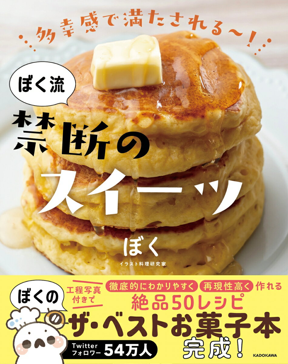 工程写真付きで徹底的にわかりやすく再現性高く作れる絶品５０レシピ。