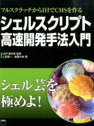 シェルスクリプト高速開発手法入門