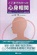 科学的にみたこころとからだの相互作用 久保千春 診断と治療社ココマデ ワカッタ シンシン ソウカン クボ,チハル 発行年月：2013年12月 ページ数：119p サイズ：単行本 ISBN：9784787820686 本 医学・薬学・看護学・歯科学 臨床医学専門科別 精神医学