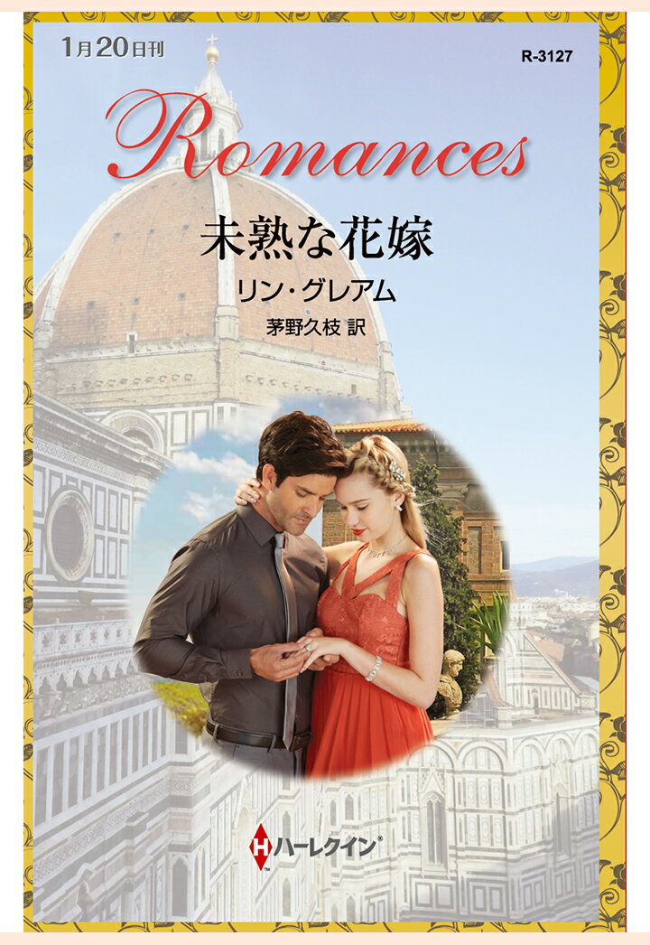 【POD】未熟な花嫁