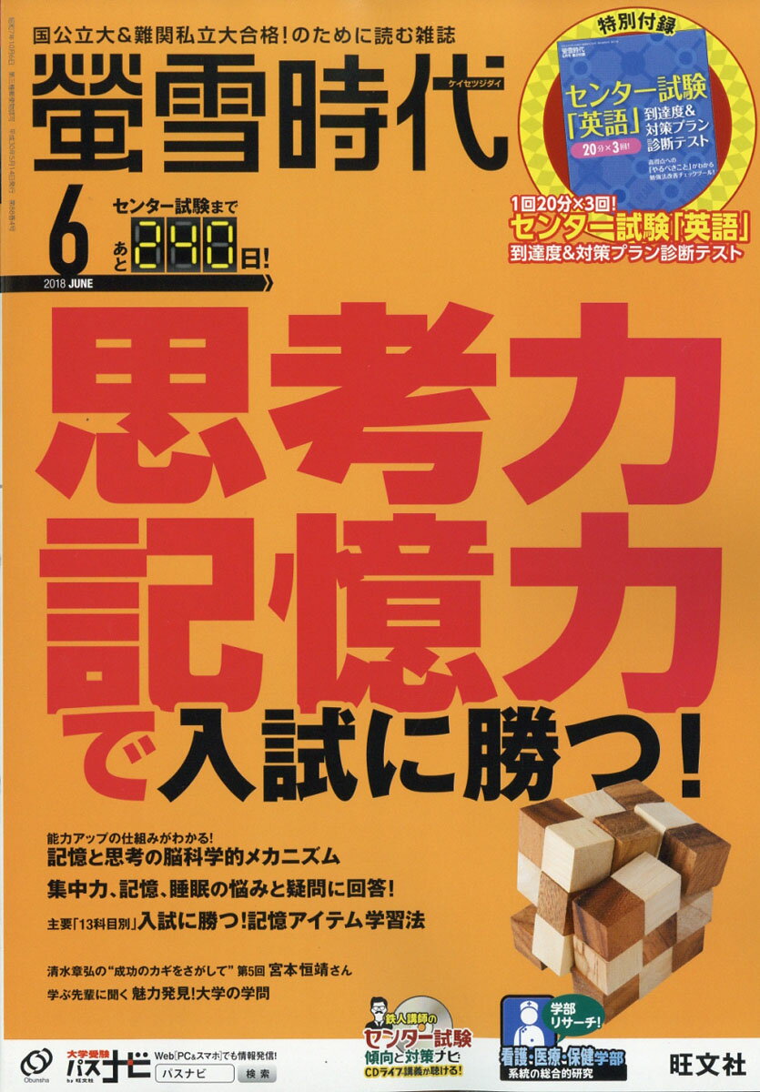 螢雪時代 2018年 06月号 [雑誌]