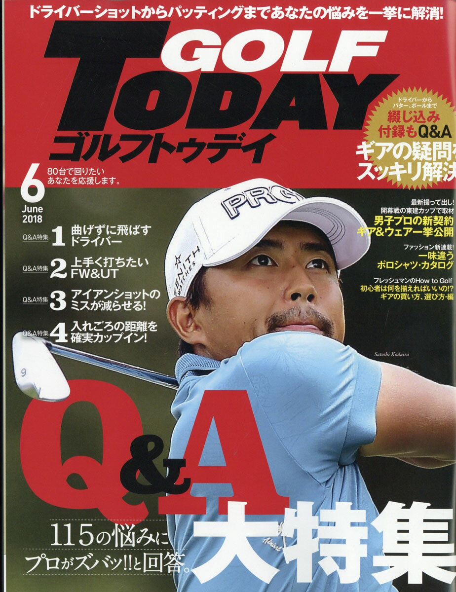 GOLF TODAY (ゴルフトゥデイ) 2018年 06月号 [雑誌]