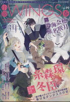 小説Wings (ウィングス) 2018年 06月号 [雑誌]