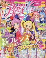 アイカツフレンズ!STYLE2 2018年 06月号 [雑誌]