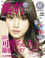 美的 ライト版 2018年 06月号 [雑誌]