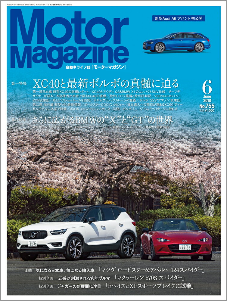 Motor Magazine (モーター マガジン) 2018年 06月号 [雑誌]