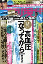 週刊現代 2018年 6/2号 雑誌