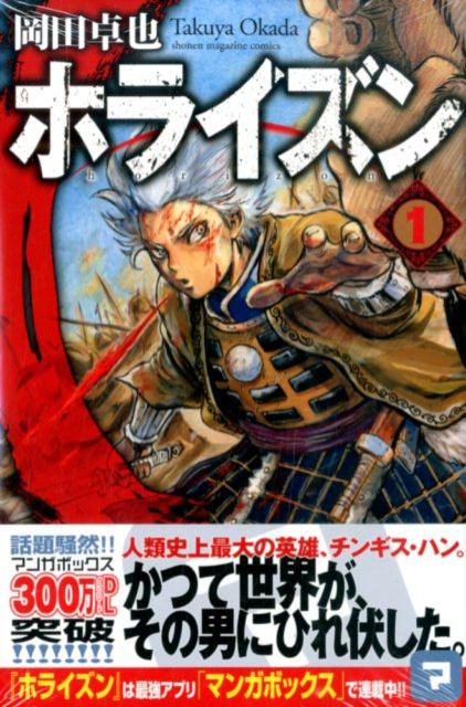 ホライズン（1）