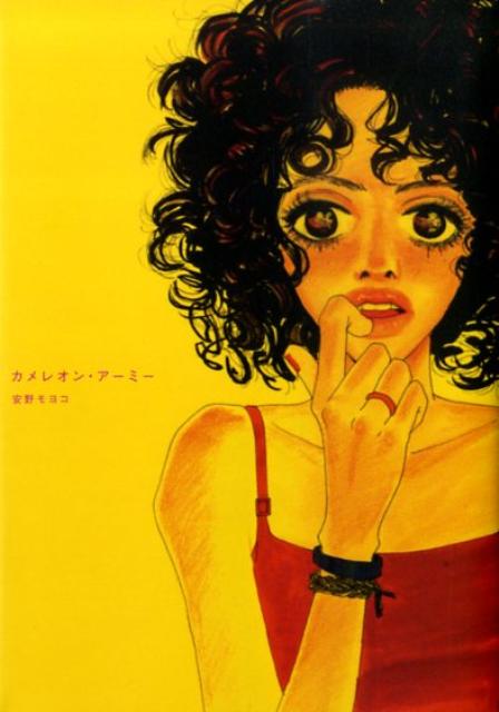 カメレオン・アーミー