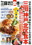 ぴあ三田神戸北区食本 968円