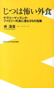 じつは怖い外食