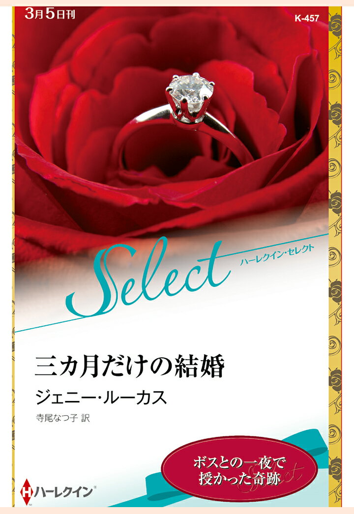 【POD】三カ月だけの結婚