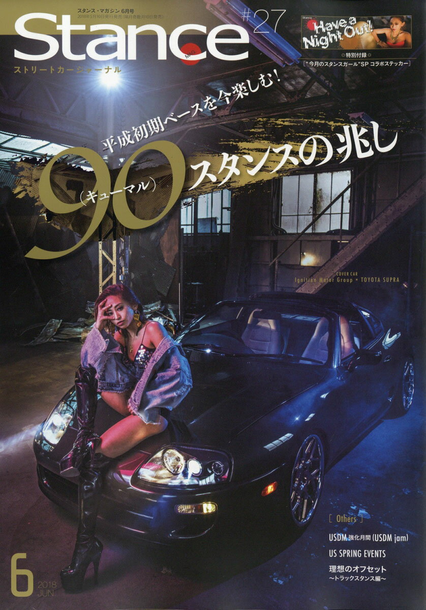スタンスマガジン 2018年 06月号 [雑誌]