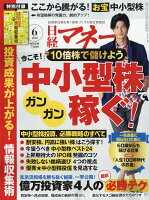 日経マネー 2018年 06月号 [雑誌]