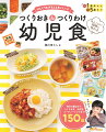 毎日の献立からつくりおき、お弁当、パーティーレシピまで１５０品。