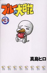 第3巻