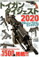 トイガンダイジェスト2020