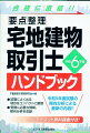 試験によく出る項目をコンパクトに整理。受験に必要な情報、傾向分析を収録。令和５年度試験の傾向分析による最新の内容！！インターネット無料講義付き！