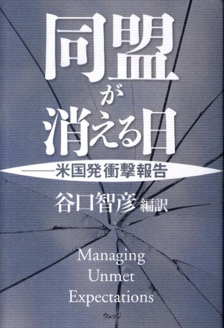 同盟が消える日