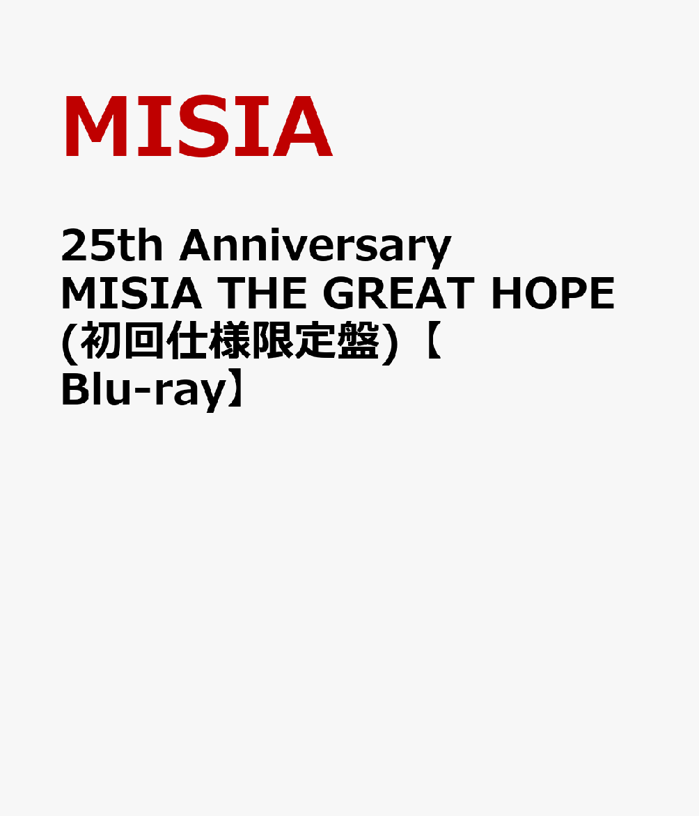 25th Anniversary MISIA THE GREAT HOPE(初回仕様限定盤)【Blu-ray】