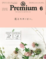 & Premium (アンド プレミアム) 2018年 06月号 [雑誌]