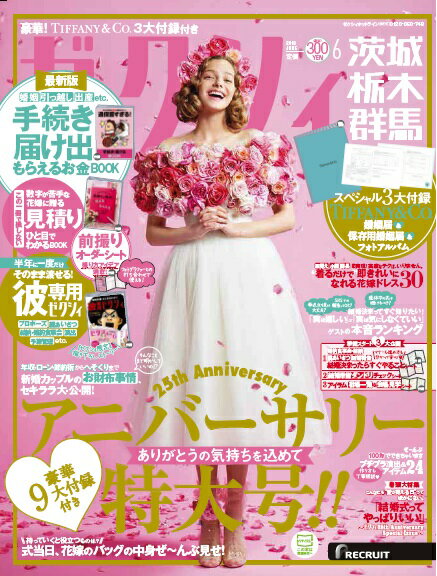 ゼクシィ茨城栃木群馬 2018年 06月号 [雑誌]