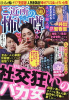 ご近所の怖い噂 2018年 06月号 [雑誌]