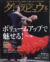 月刊 ダンスビュウ 2018年 06月号 [雑誌]