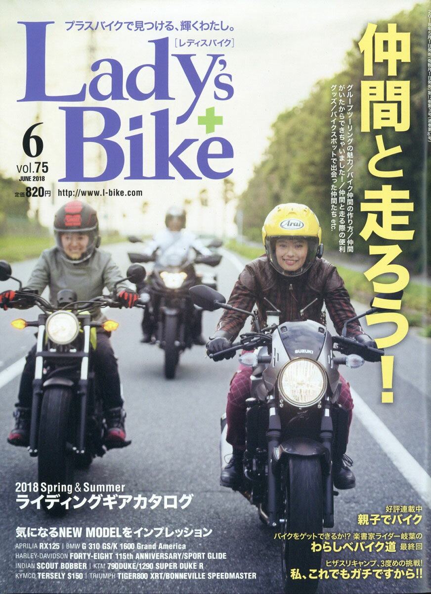 L + bike (レディスバイク) 2018年 06月号 [雑誌]