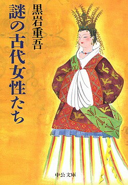 謎の古代女性たち