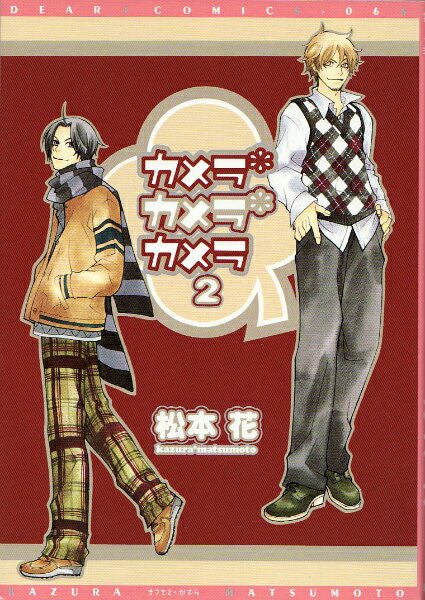 カメラ・カメラ・カメラ（2）