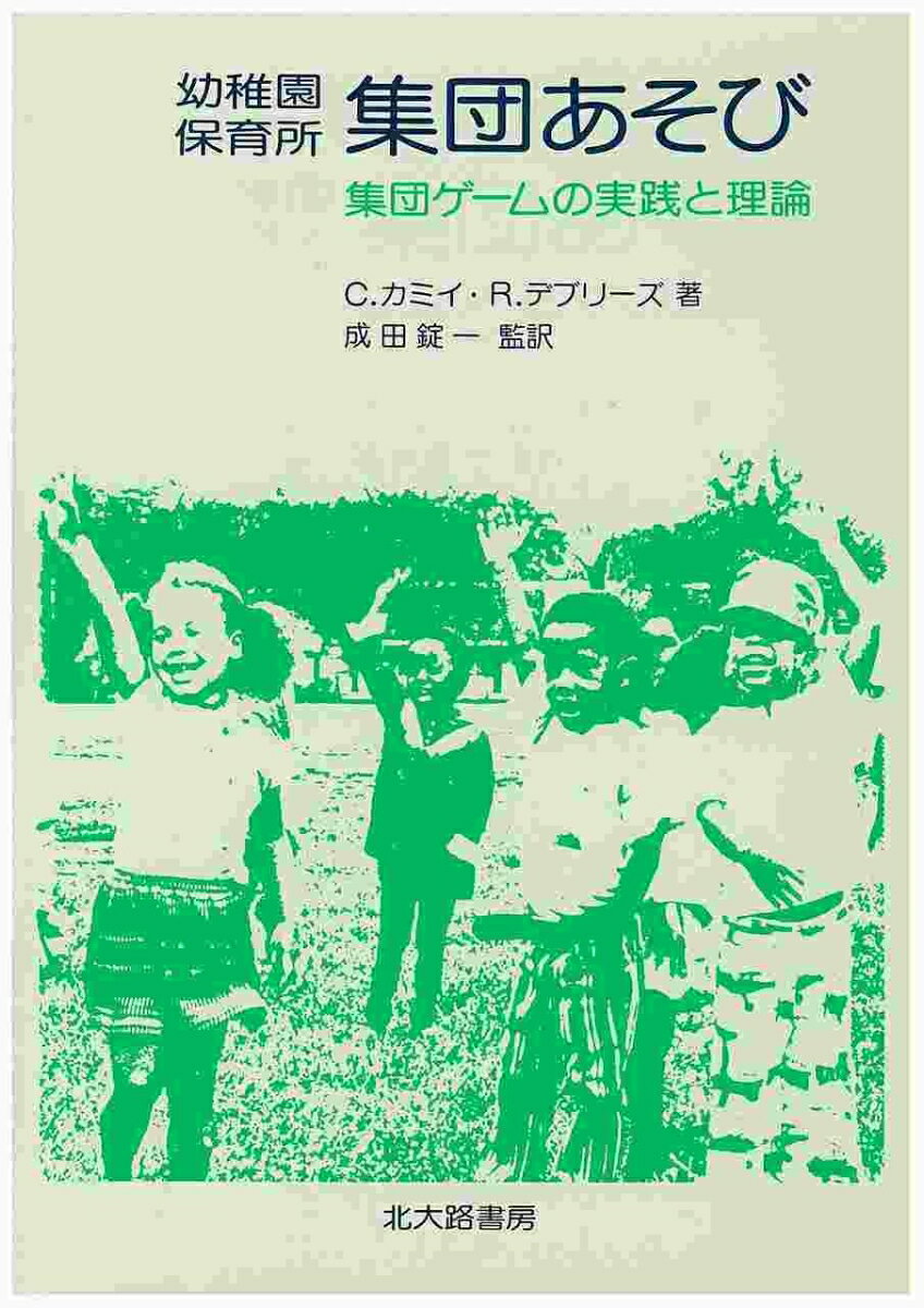 幼稚園・保育所集団あそび