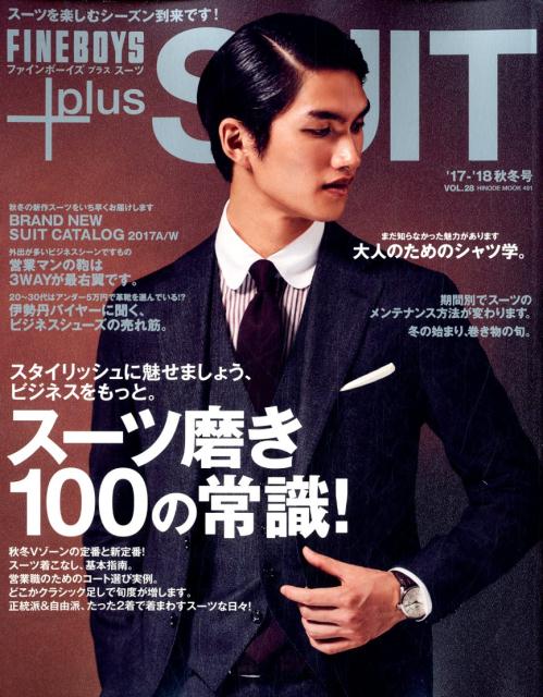 FINEBOYS＋plus　SUIT（VOL．28） スーツ磨き100の常識！ （HINODE　MOOK）