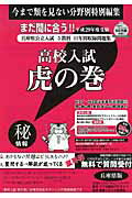 高校入試虎の巻兵庫県版（平成29年度受験）