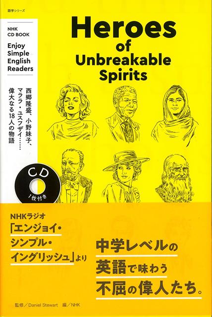 【バーゲン本】Heroes　of　Unbreakable　Spirits-NHK　CD　BOOK