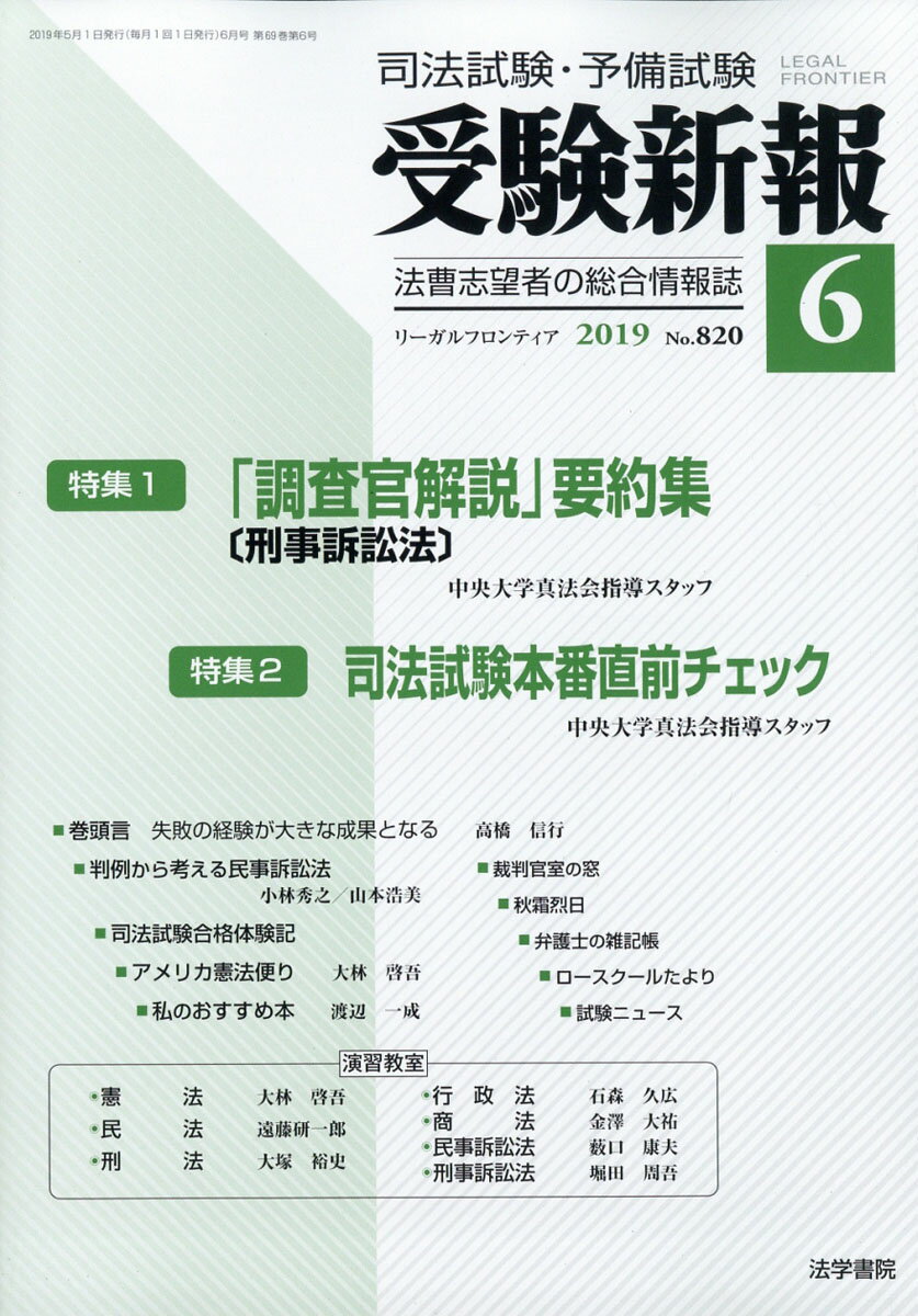 受験新報 2019年 06月号 [雑誌]