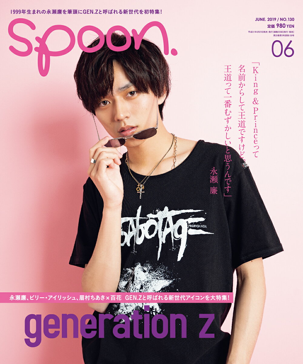 spoon. (スプーン) 2019年 06月号 [雑誌]