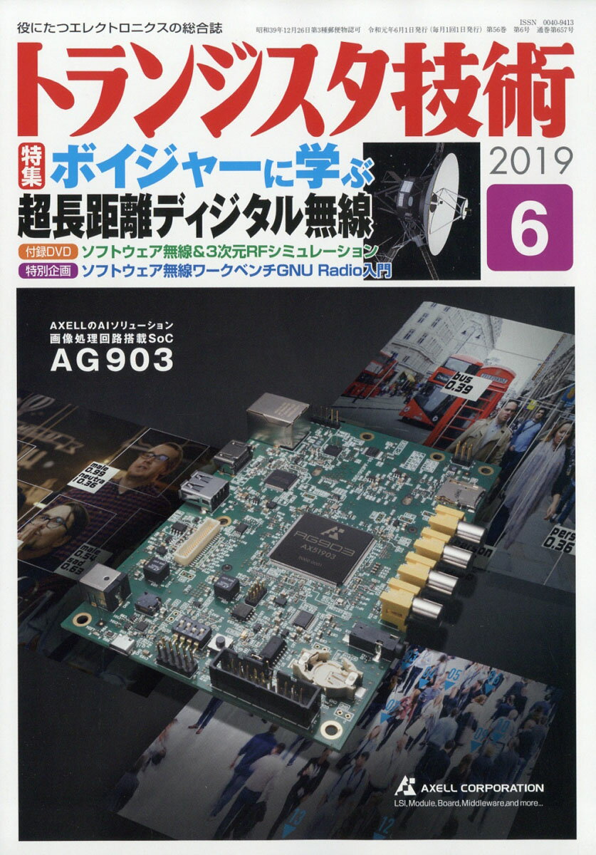 トランジスタ技術 2019年 06月号 [雑誌]