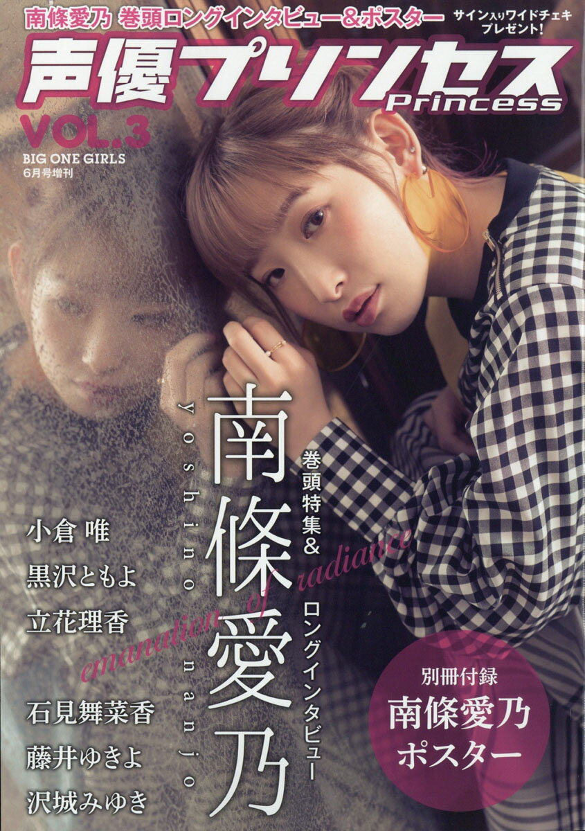 声優プリンセスVol.3 2019年 06月号 [雑誌]