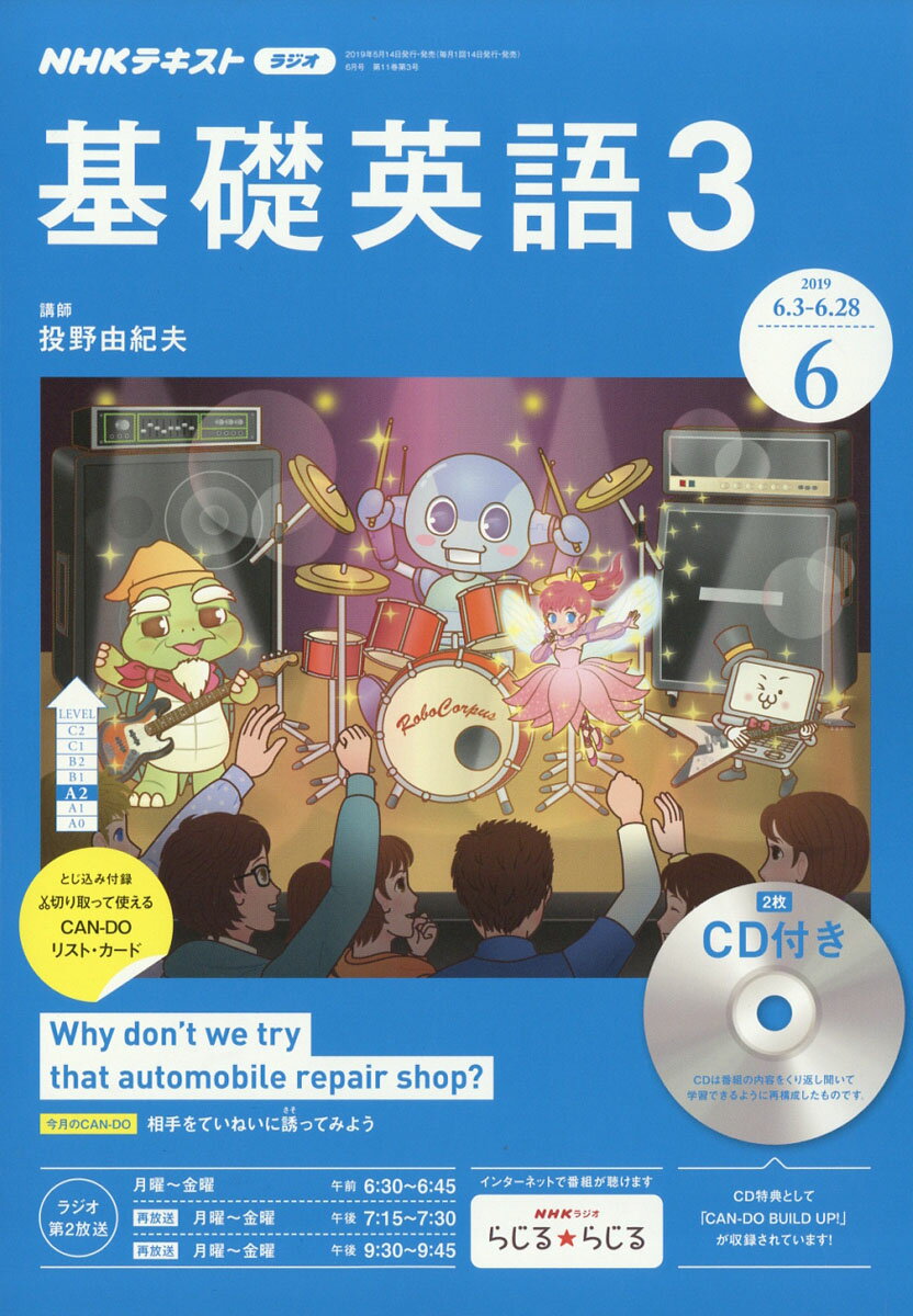 NHK ラジオ 基礎英語3 CD付き 2019年 06月号 [雑誌]