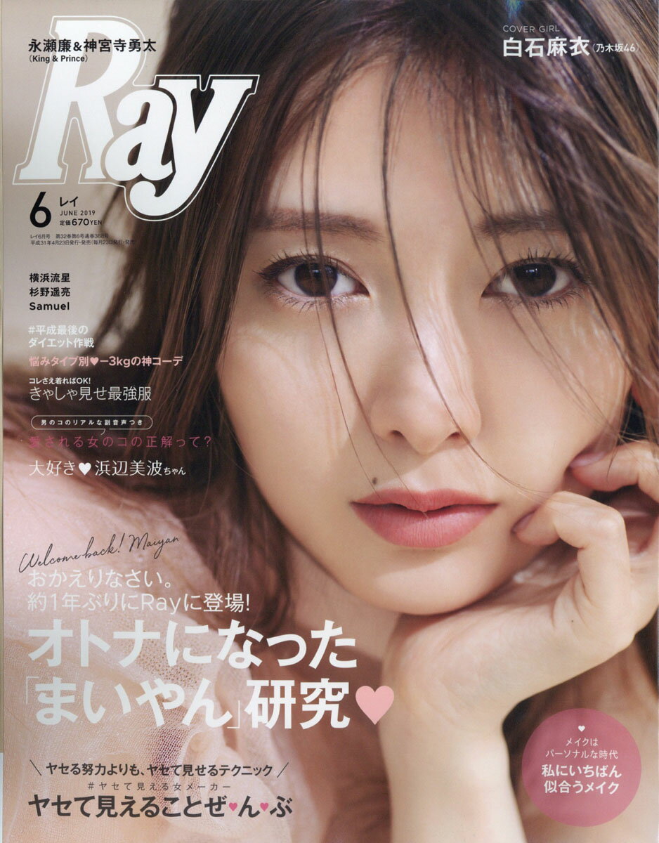 Ray (レイ) 2019年 06月号 [雑誌]