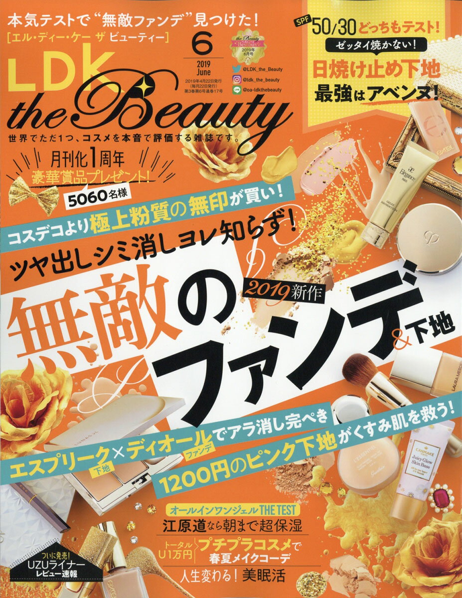 LDK the Beauty (エルディーケイザビューティー) 2019年 06月号 [雑誌]